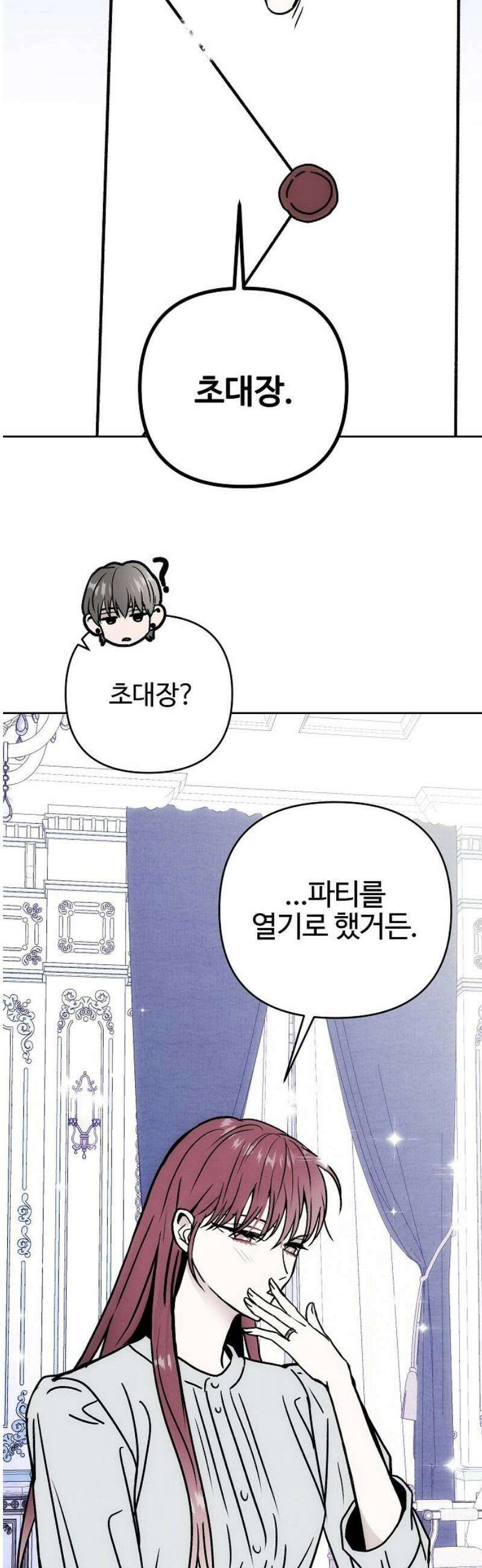 너에게로 중독 80화 36