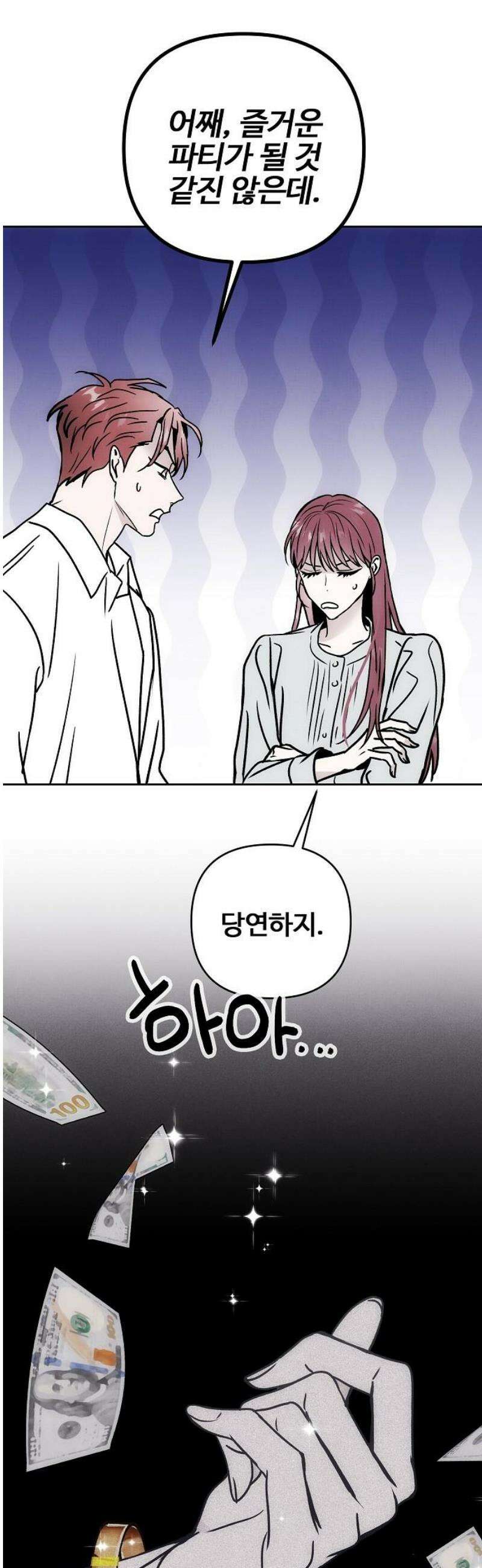 너에게로 중독 80화 38
