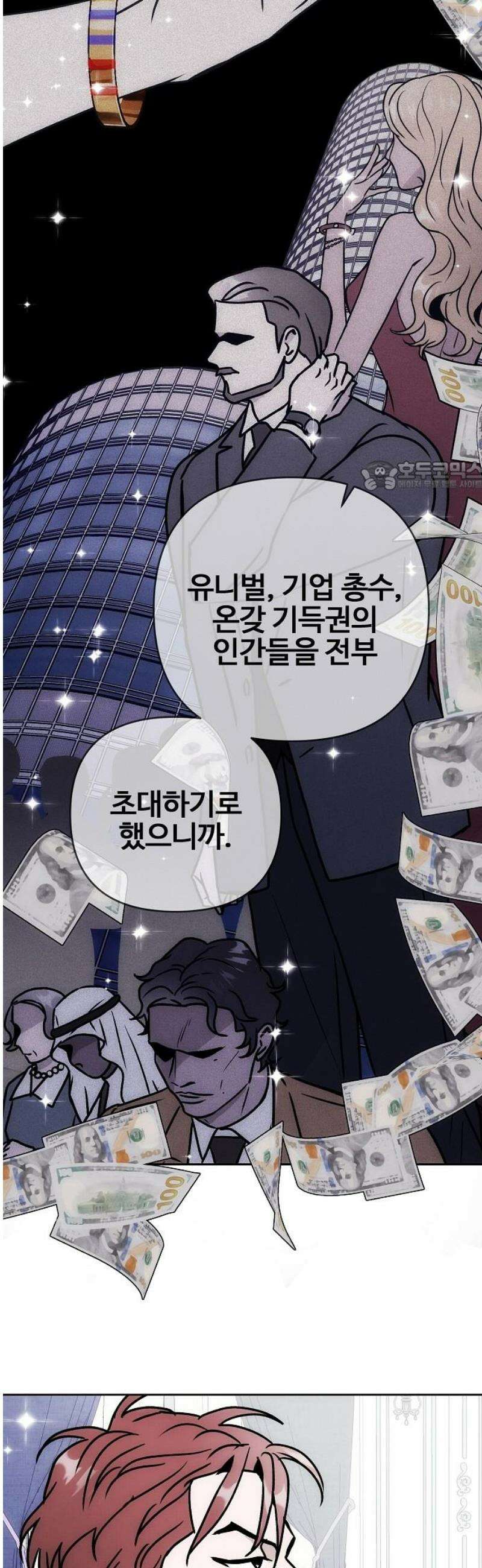 너에게로 중독 80화 39