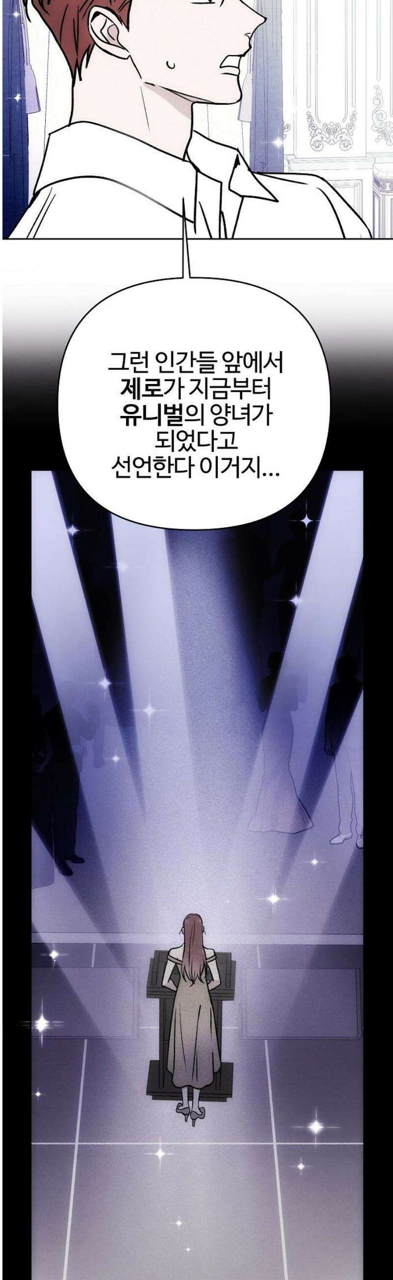 너에게로 중독 80화 40