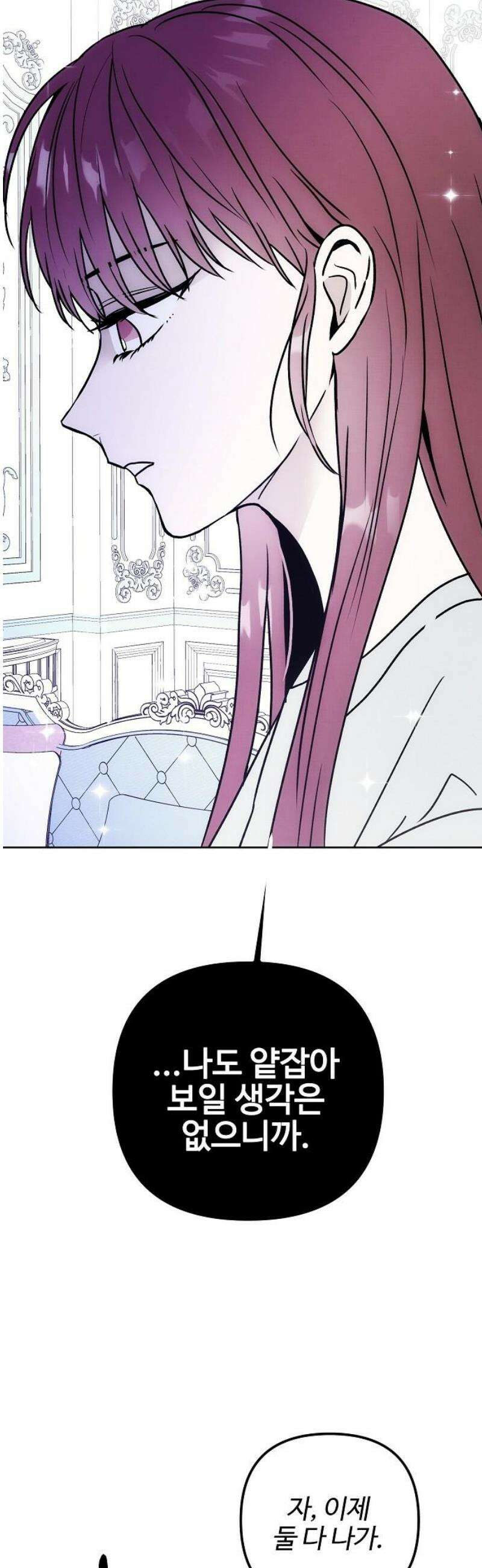 너에게로 중독 80화 42