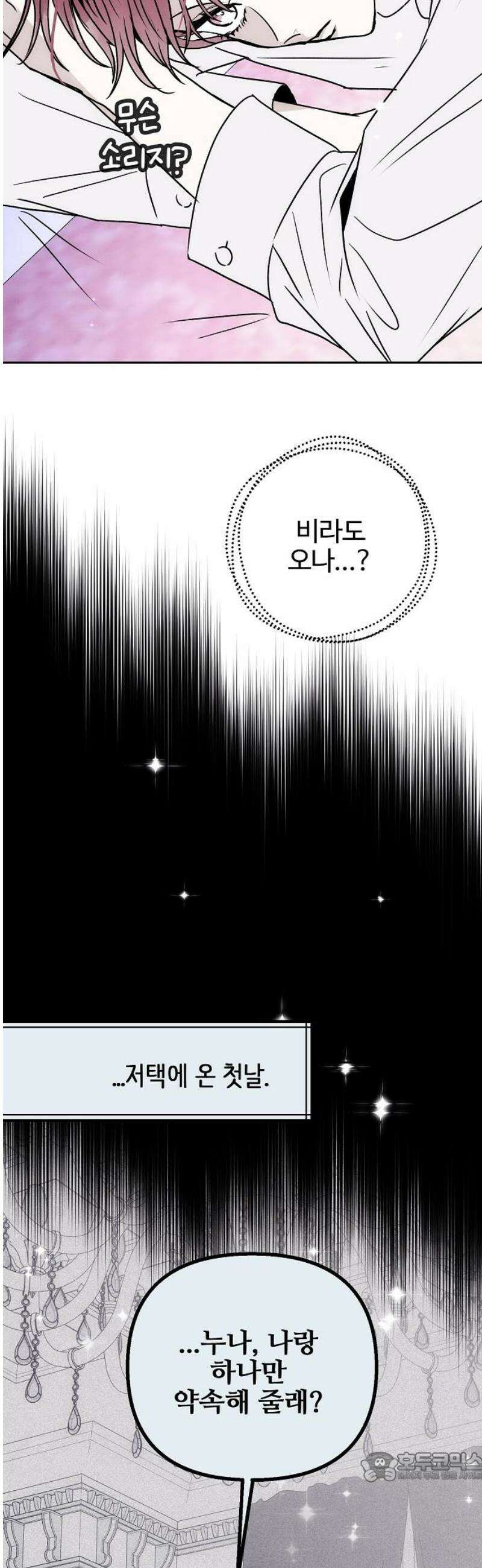 너에게로 중독 80화 48