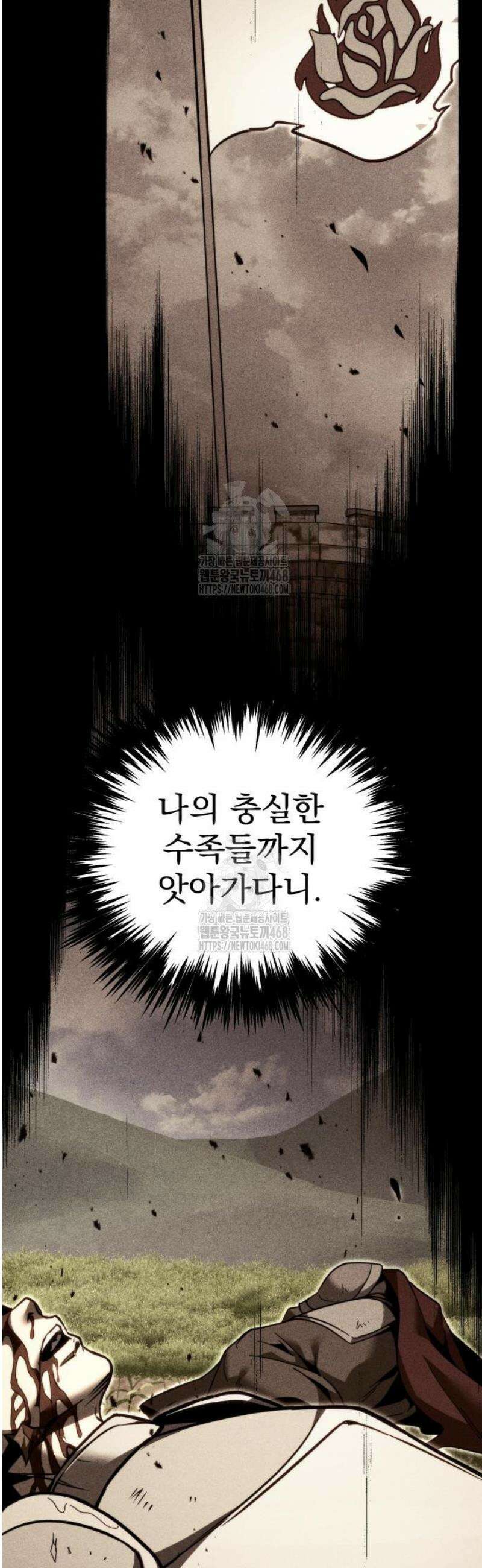 멸망한 가문의 회귀자 94화 3