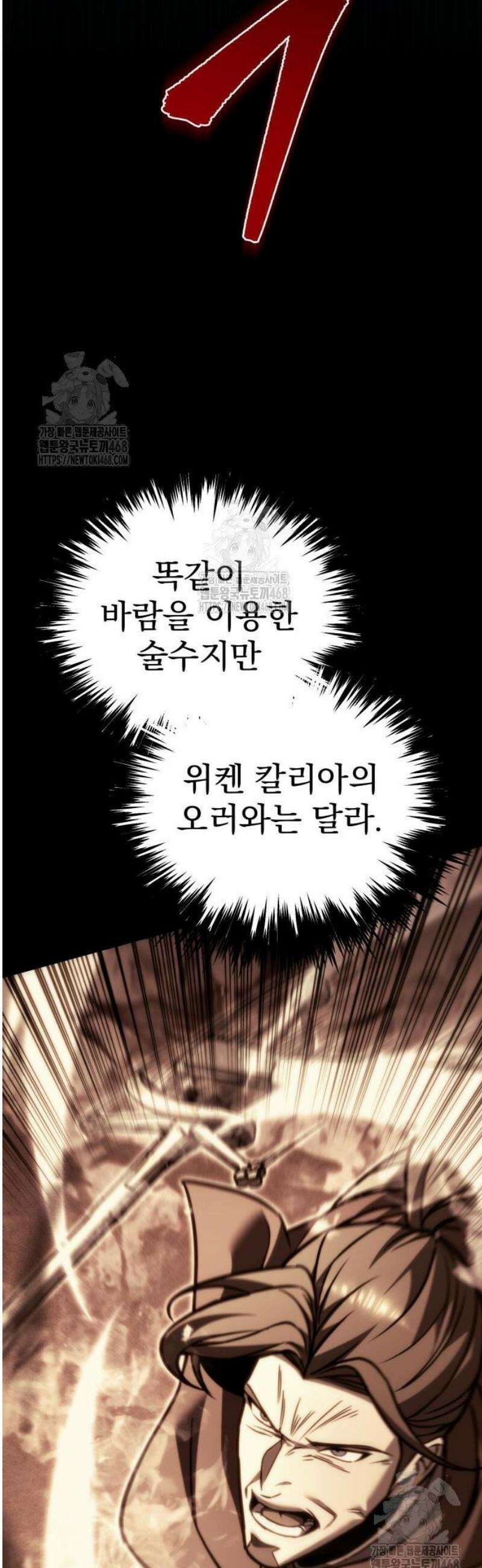 멸망한 가문의 회귀자 94화 16