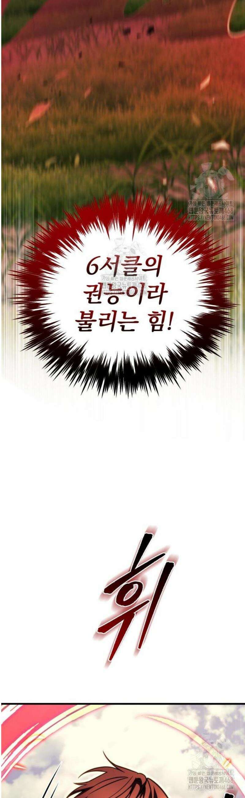 멸망한 가문의 회귀자 94화 19
