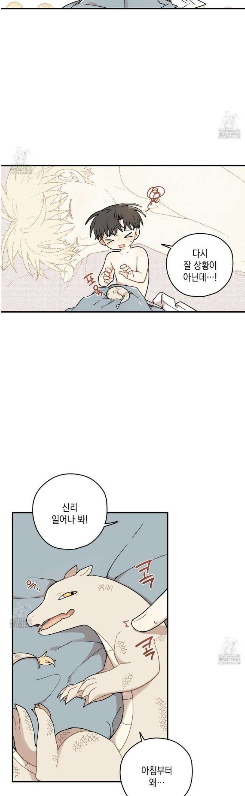 개나리가 떨어진 길 92화 3