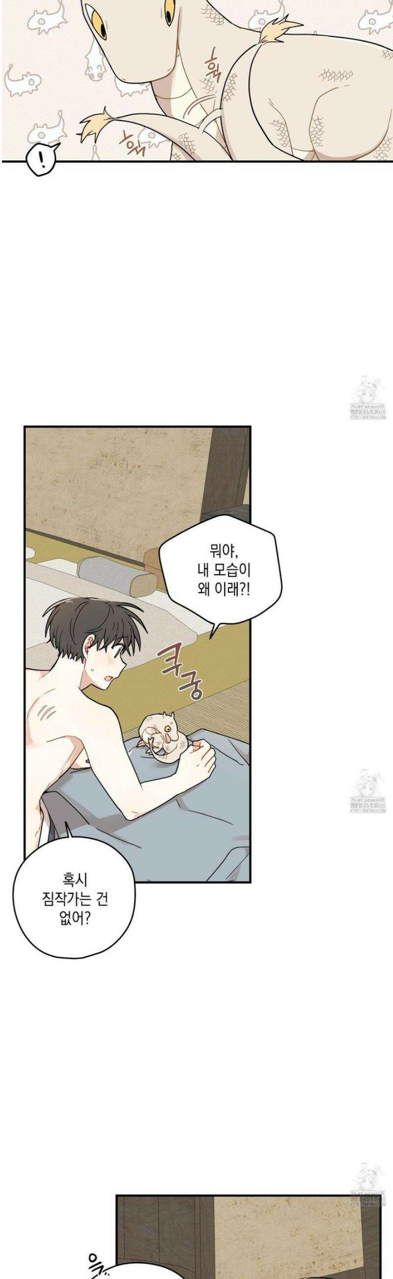 개나리가 떨어진 길 92화 5