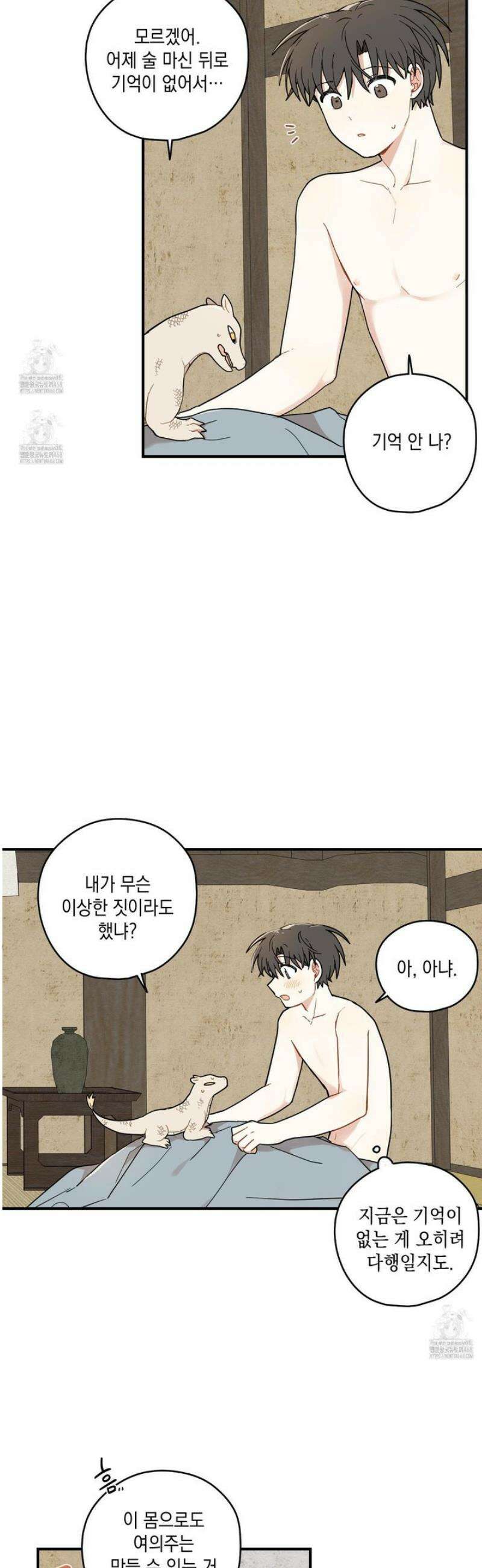 개나리가 떨어진 길 92화 6