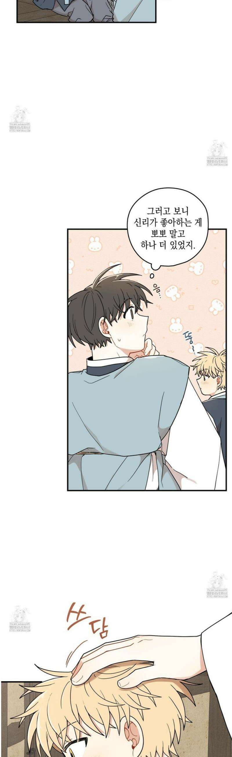 개나리가 떨어진 길 92화 11
