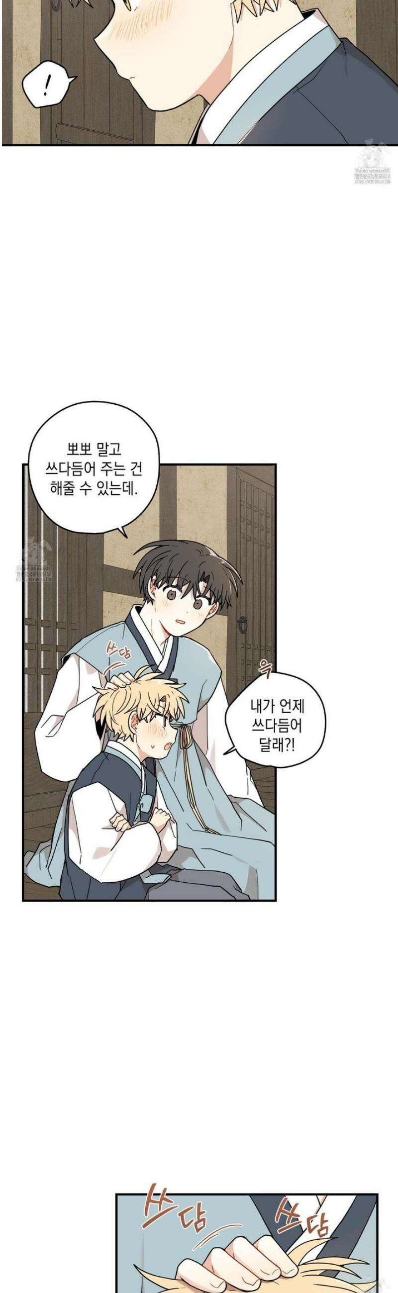 개나리가 떨어진 길 92화 12