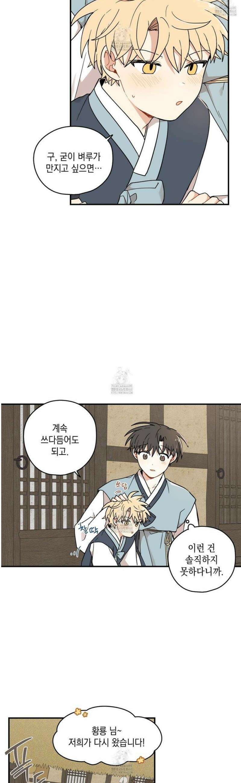 개나리가 떨어진 길 92화 13