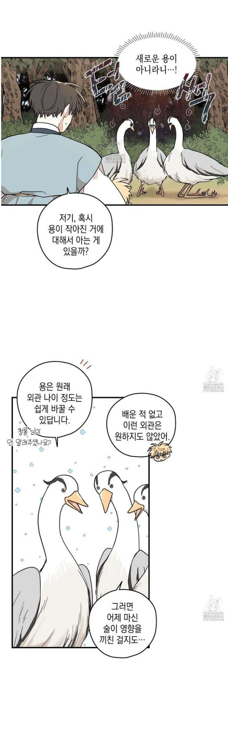 개나리가 떨어진 길 92화 15