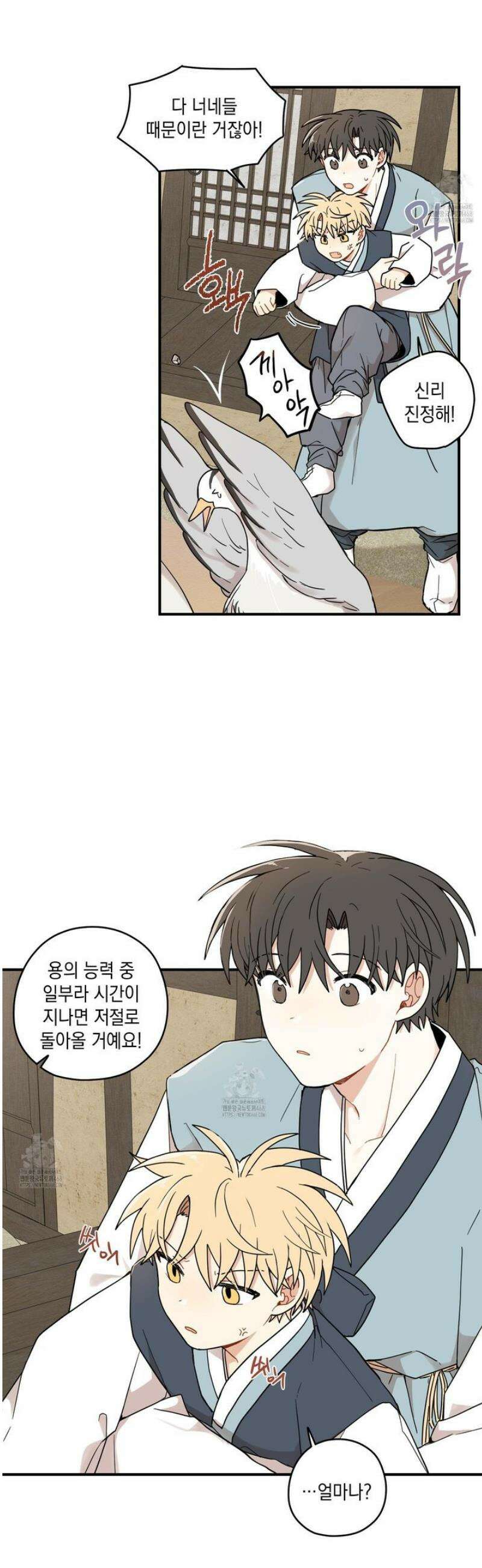 개나리가 떨어진 길 92화 16
