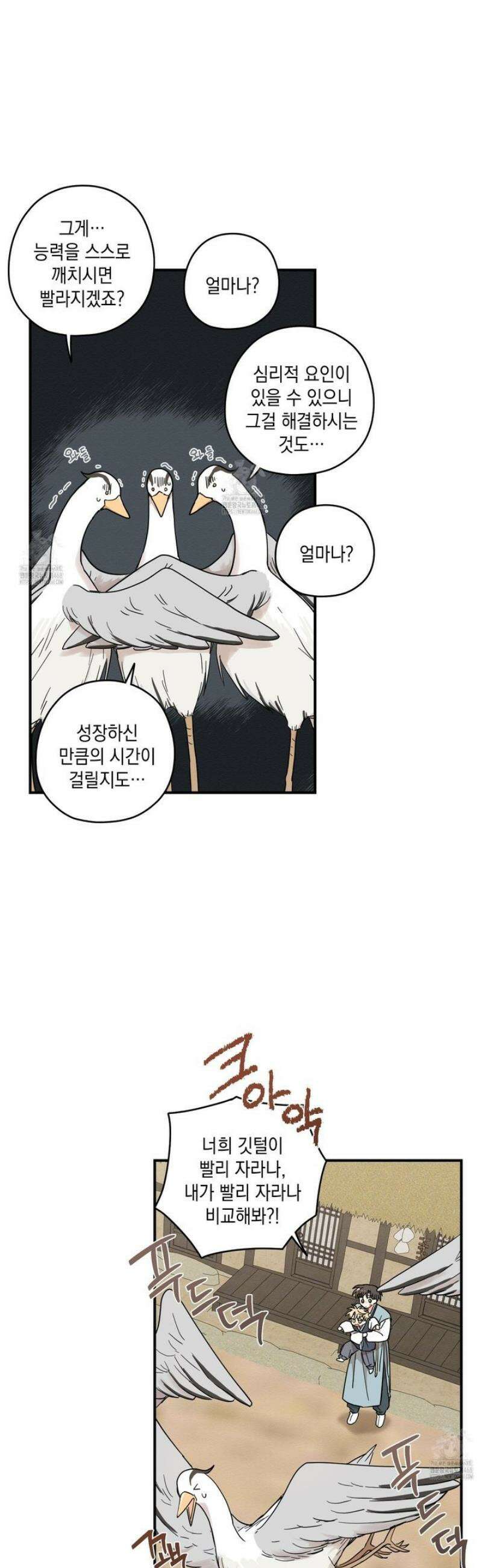 개나리가 떨어진 길 92화 17