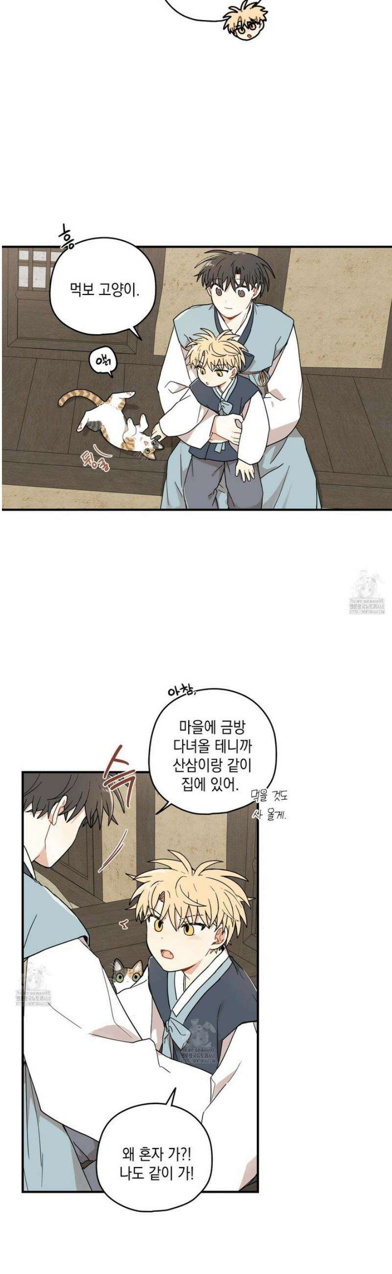 개나리가 떨어진 길 92화 23