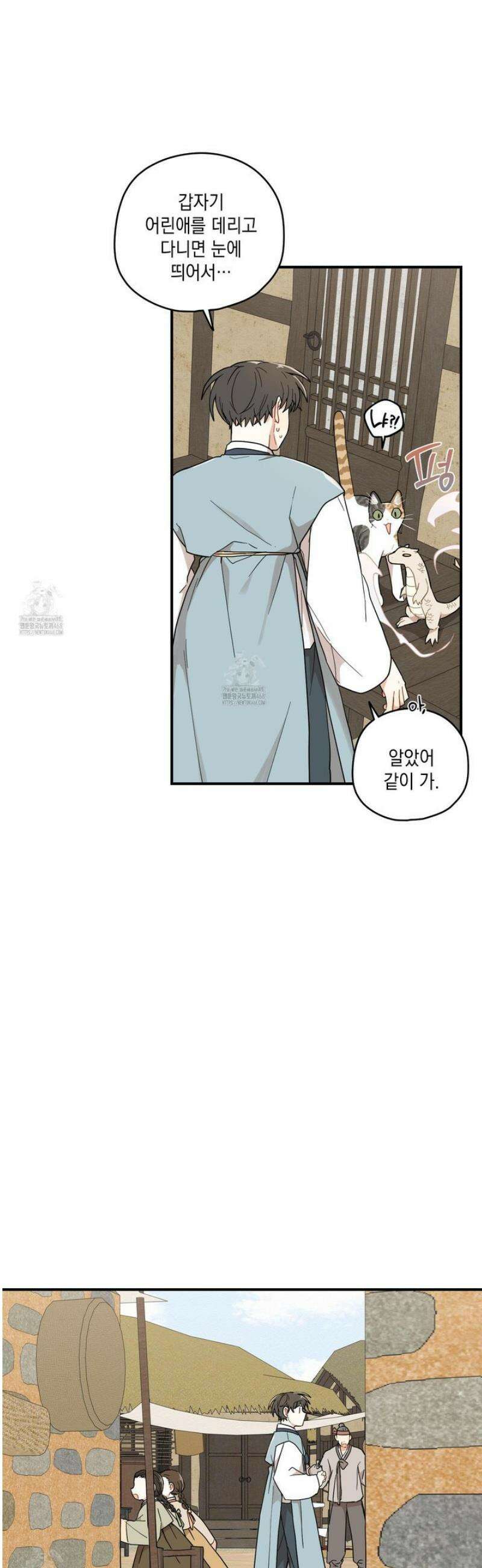 개나리가 떨어진 길 92화 24