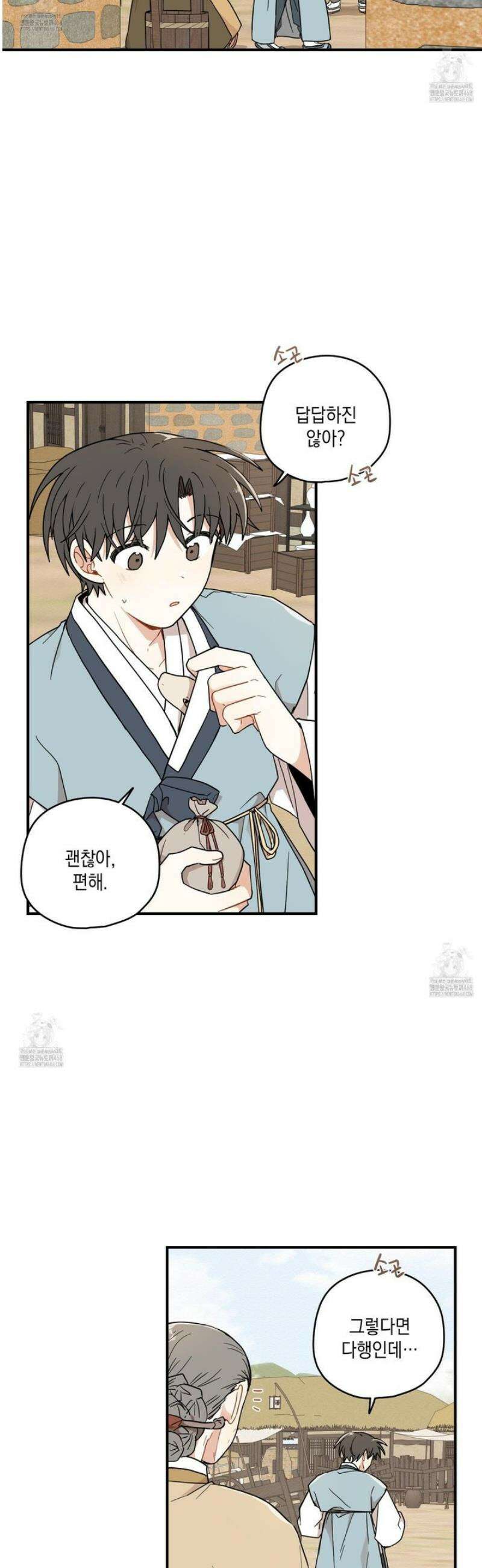 개나리가 떨어진 길 92화 25