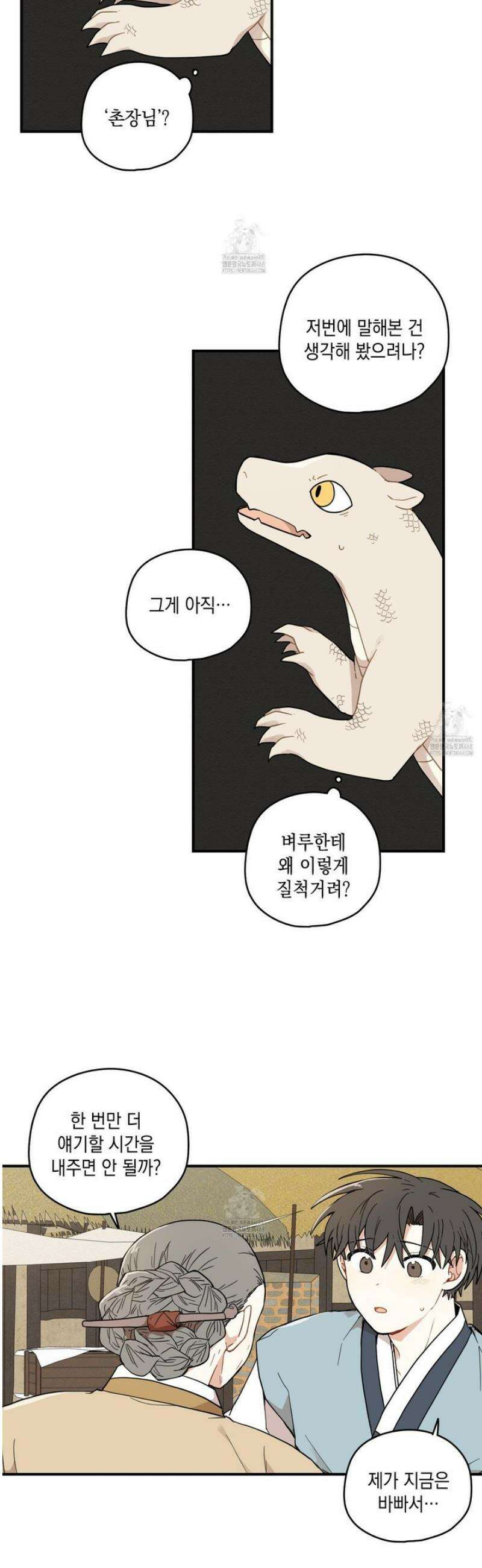 개나리가 떨어진 길 92화 27