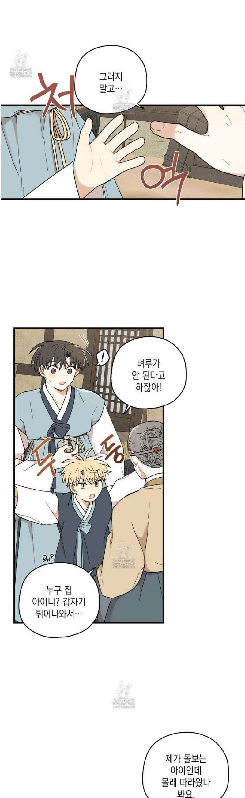 개나리가 떨어진 길 92화 28