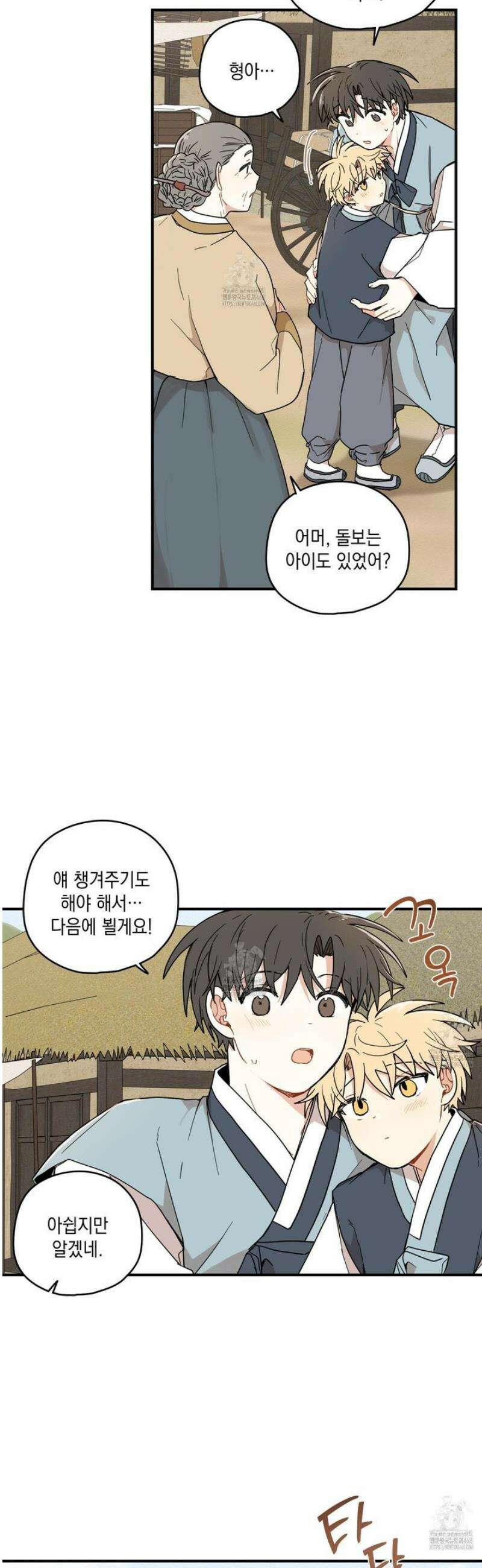 개나리가 떨어진 길 92화 29