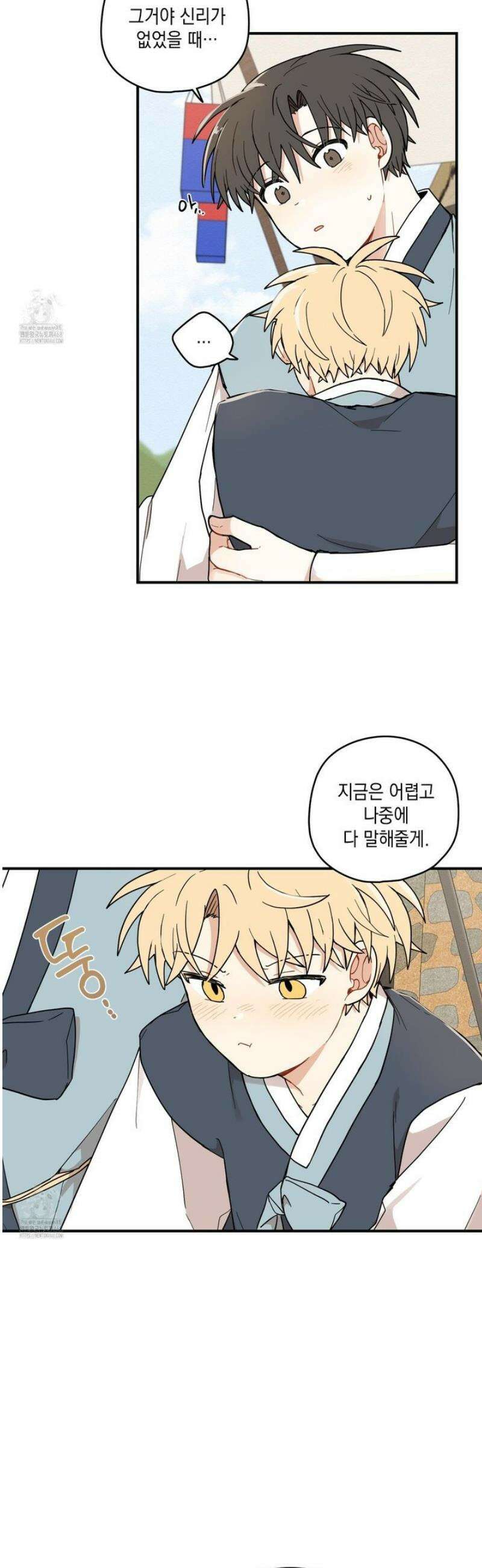 개나리가 떨어진 길 92화 31