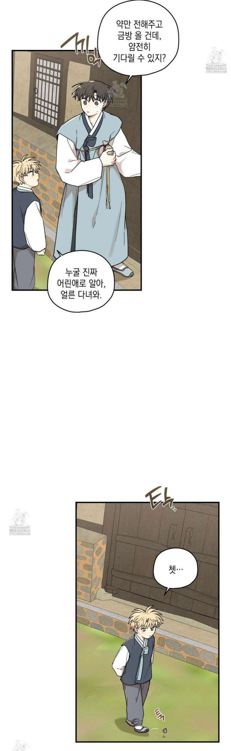 개나리가 떨어진 길 92화 32