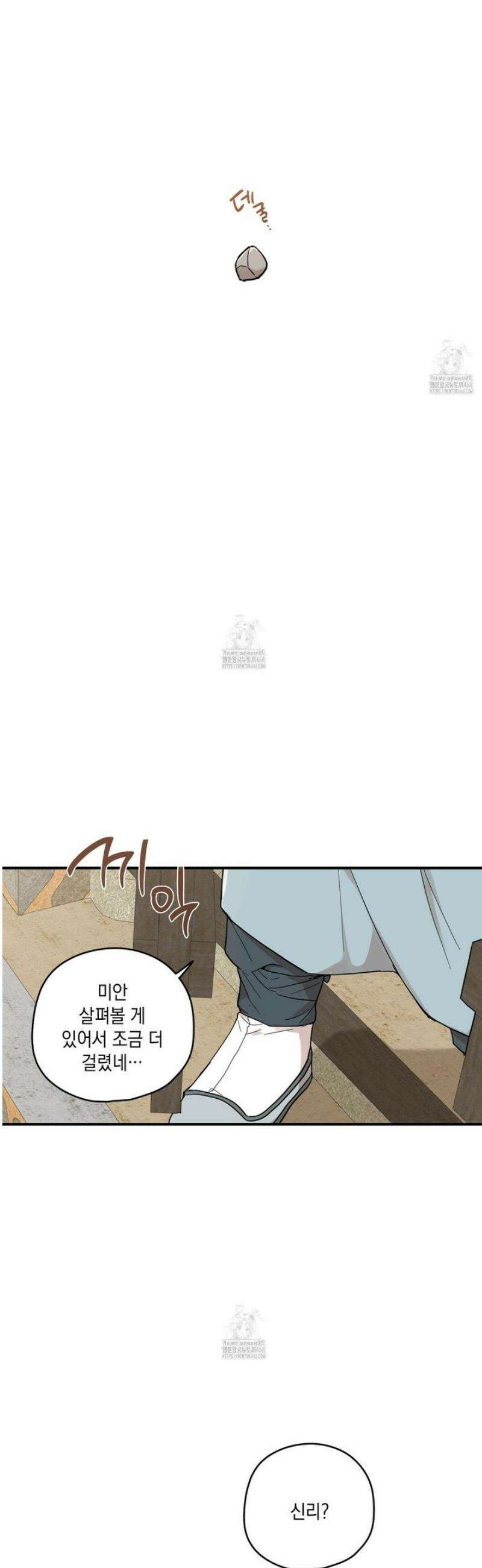 개나리가 떨어진 길 92화 34