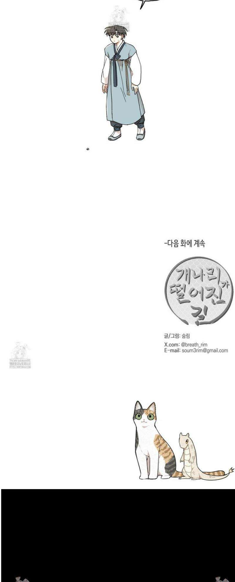 개나리가 떨어진 길 92화 35