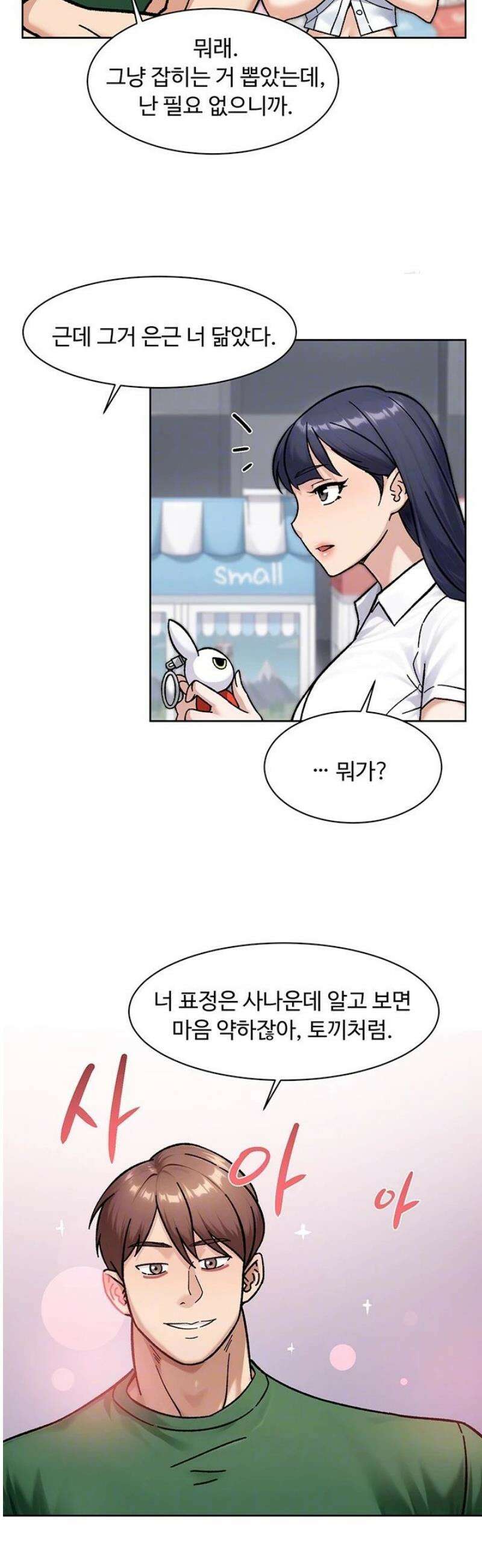 클리닝 서비스 42화 3