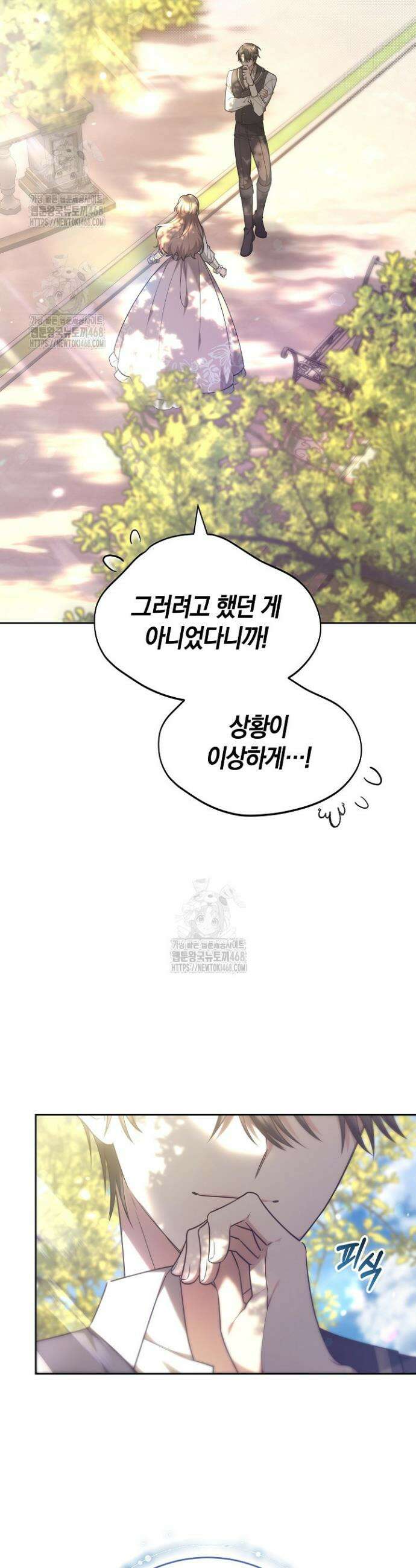 101번째 고백 1화 12