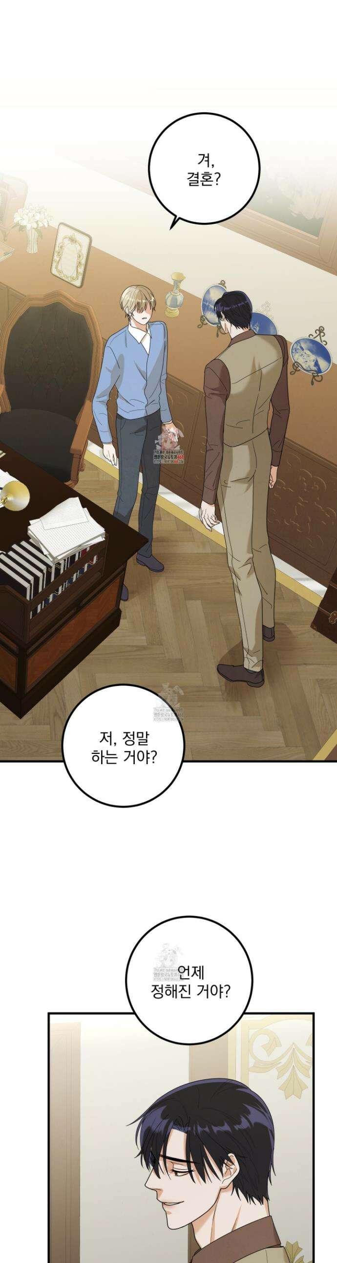 웨스터마크 효과 4화 1