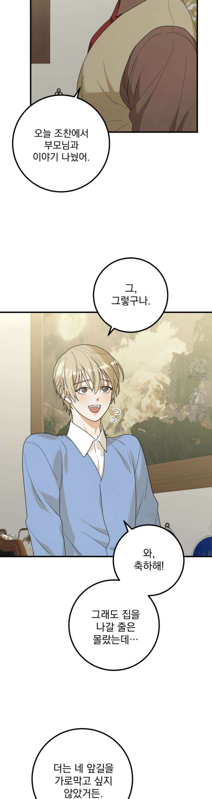 웨스터마크 효과 4화 2