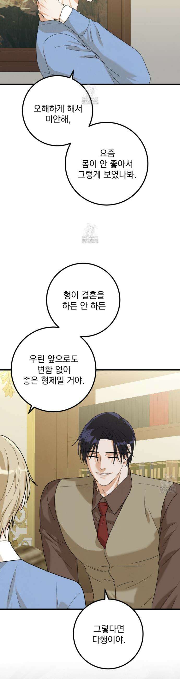 웨스터마크 효과 4화 4