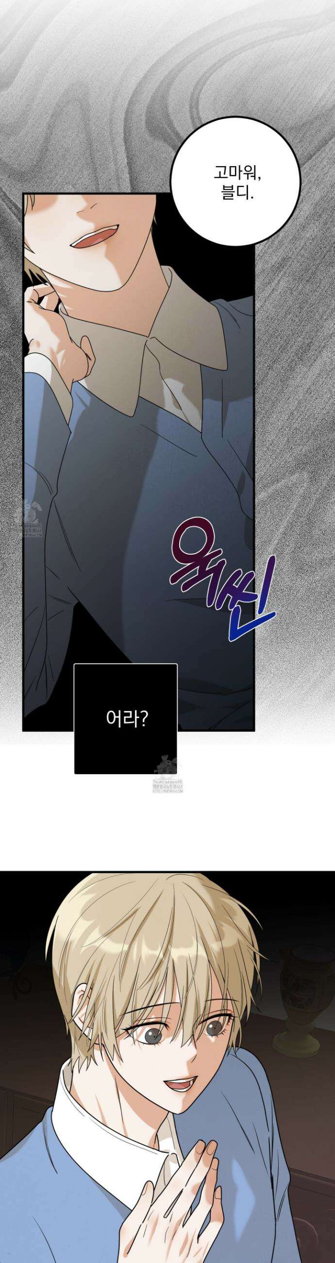 웨스터마크 효과 4화 5