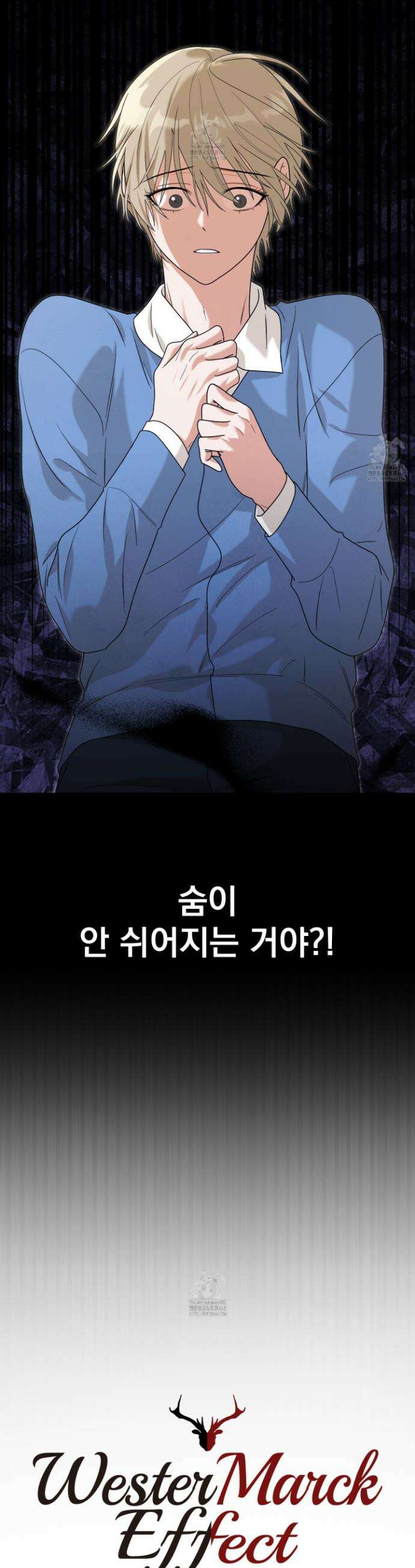 웨스터마크 효과 4화 7