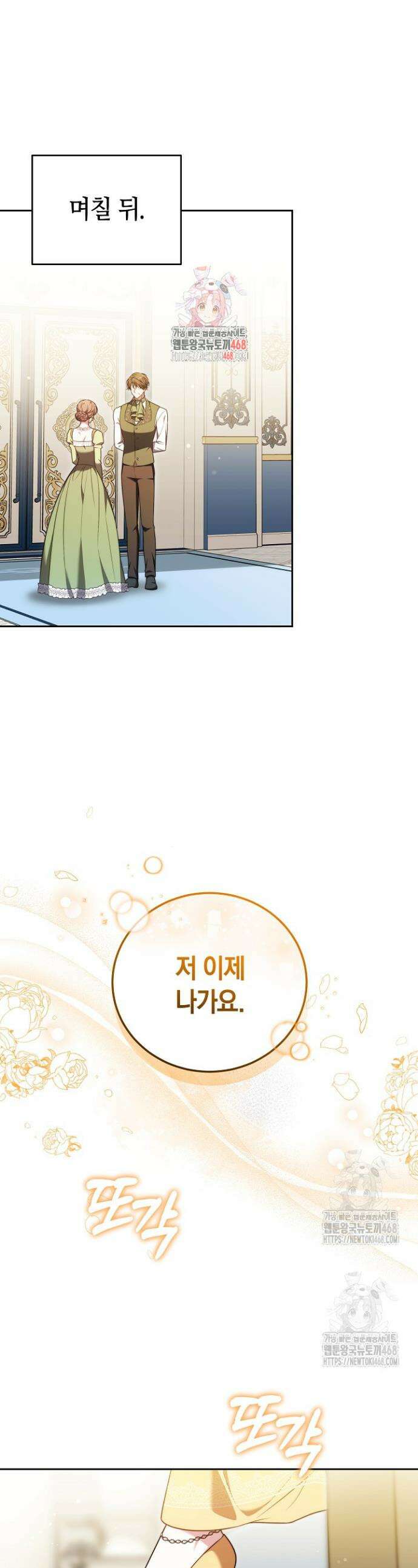 101번째 고백 8화 1