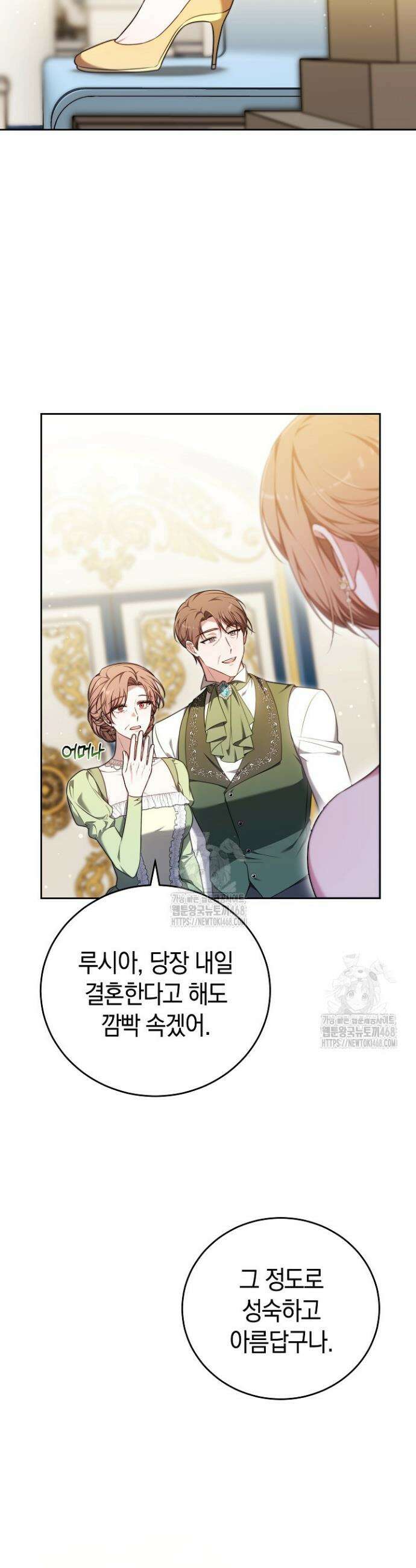 101번째 고백 8화 2