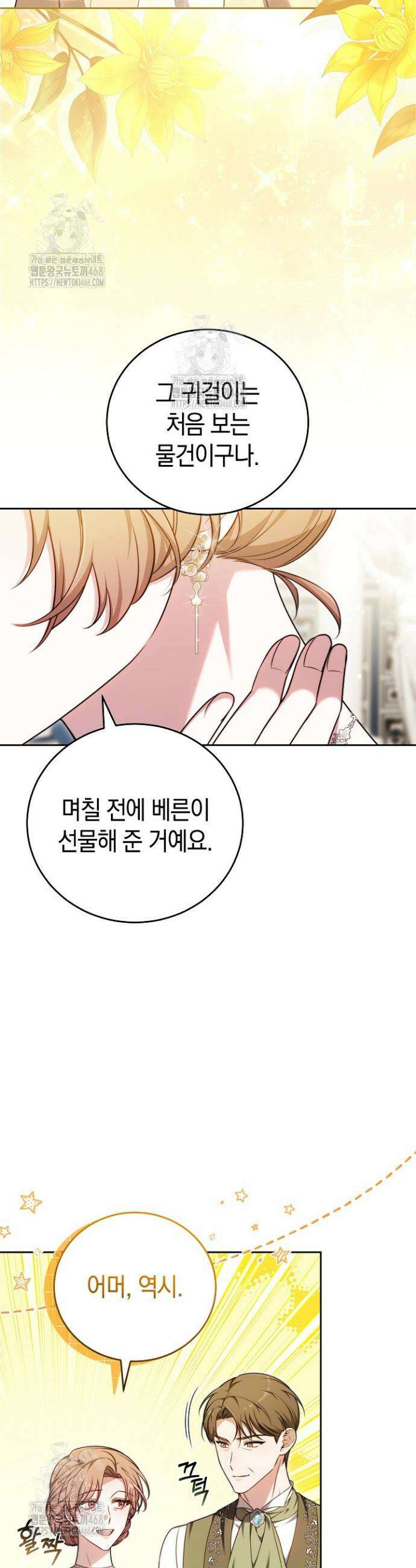 101번째 고백 8화 4