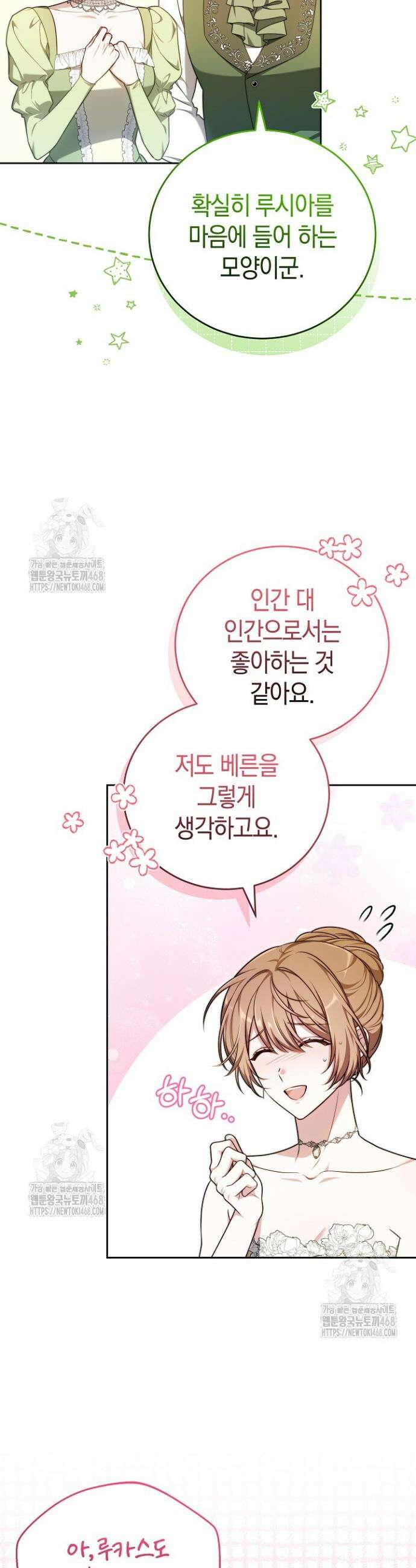 101번째 고백 8화 5