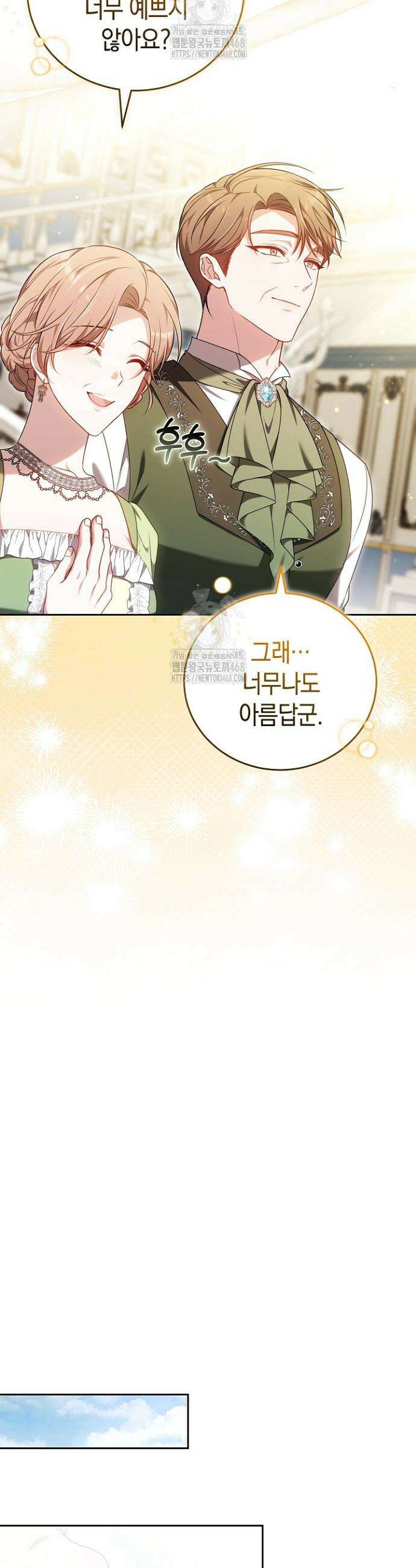 101번째 고백 8화 9