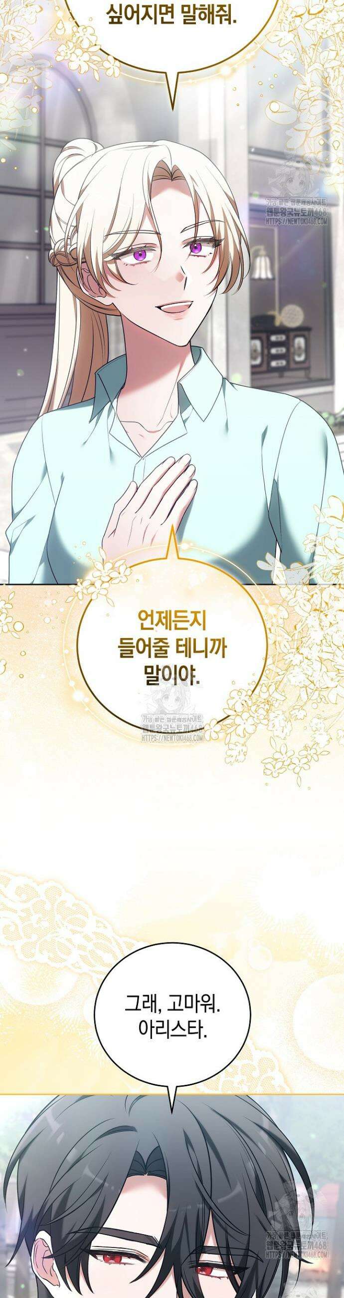 101번째 고백 16화 6