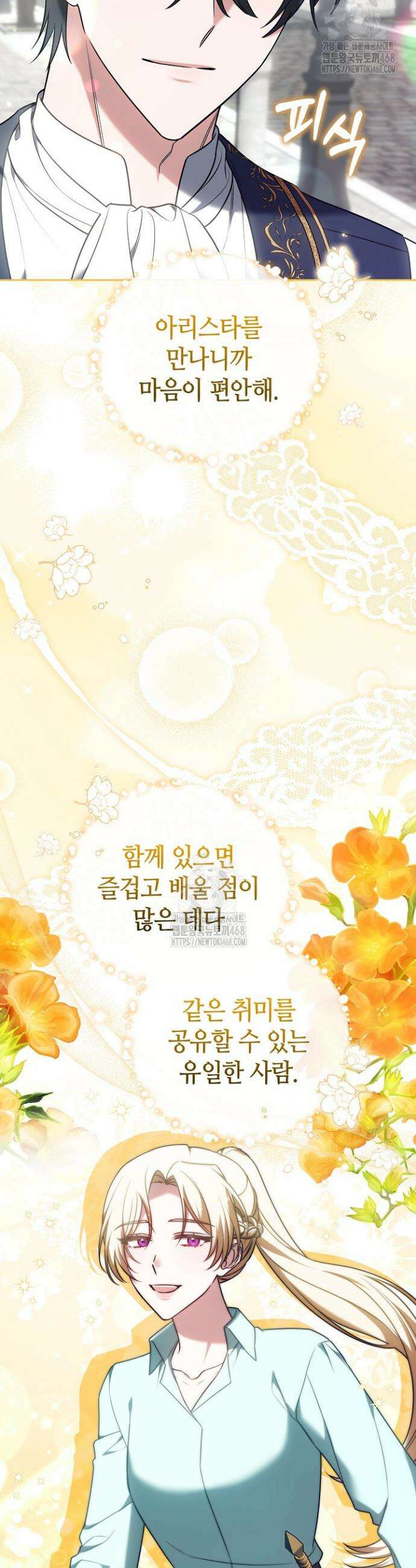 101번째 고백 16화 7