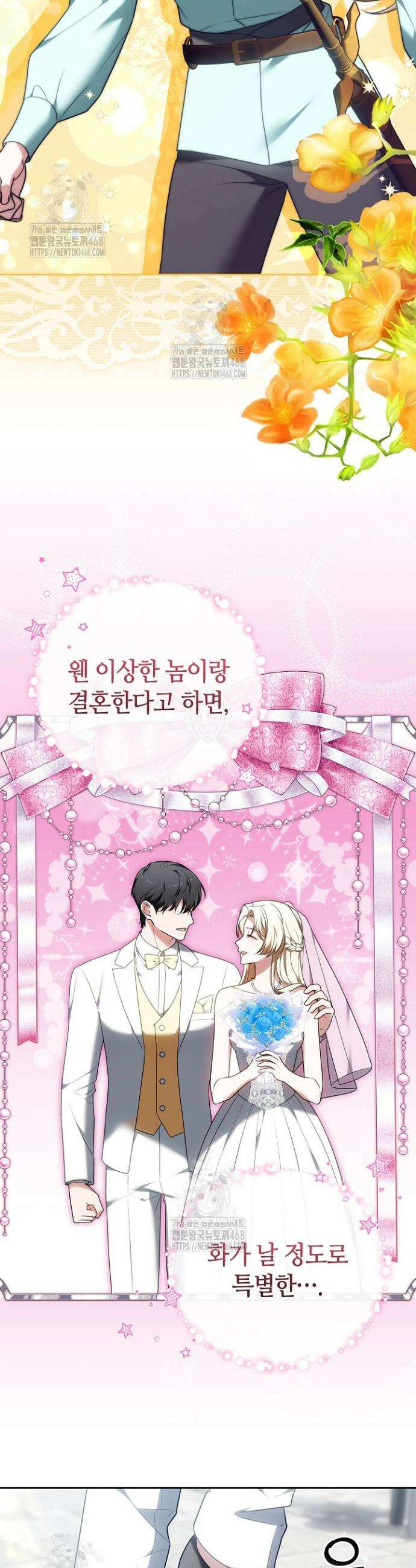 101번째 고백 16화 8