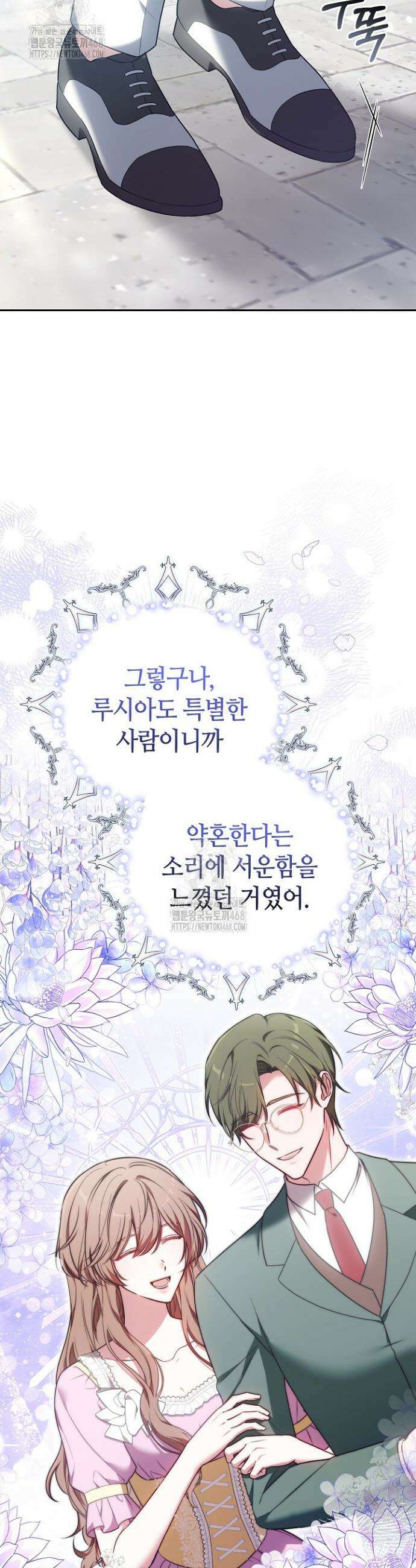 101번째 고백 16화 9