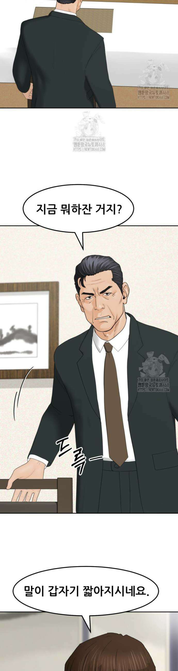 뒤끝작렬 시즌2 87화 3