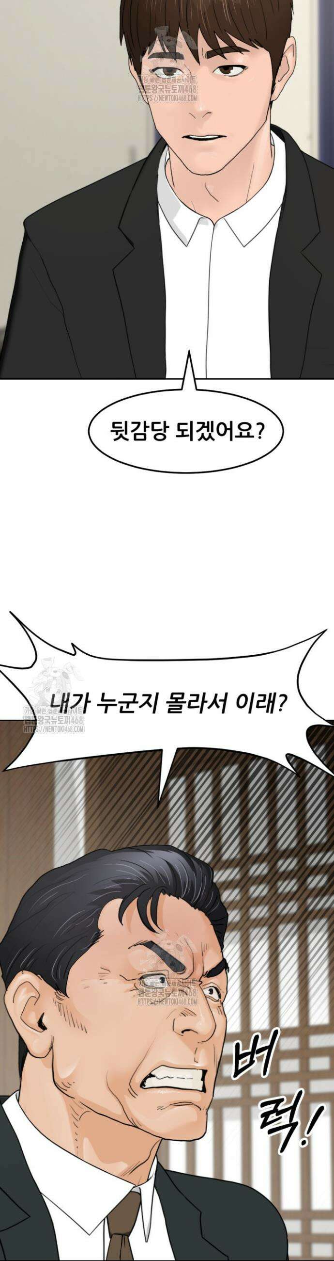 뒤끝작렬 시즌2 87화 4