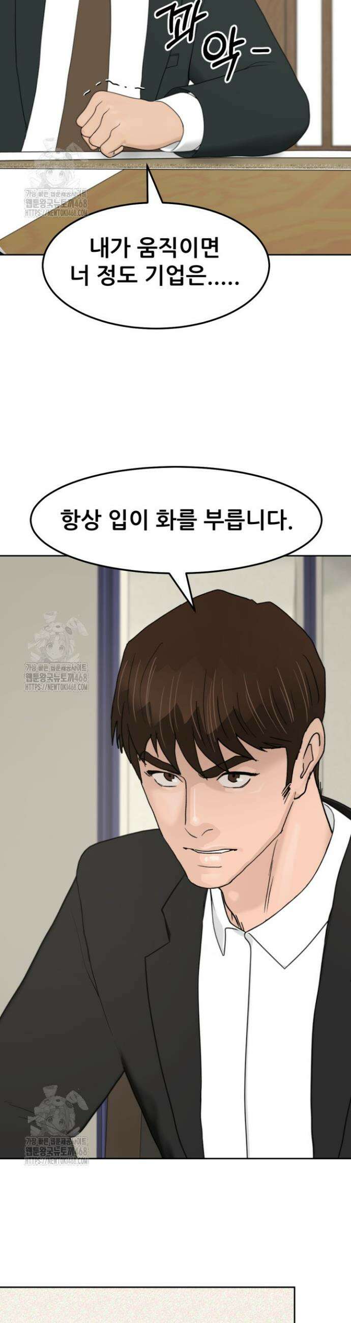 뒤끝작렬 시즌2 87화 8