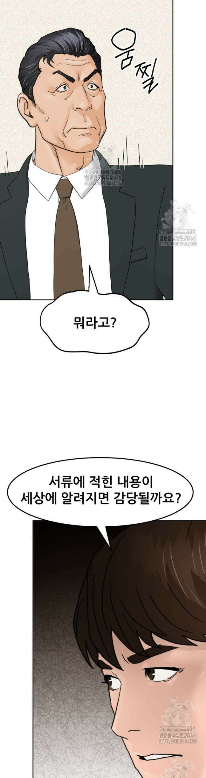 뒤끝작렬 시즌2 87화 9