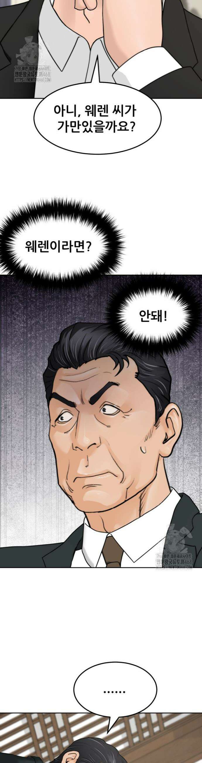 뒤끝작렬 시즌2 87화 11