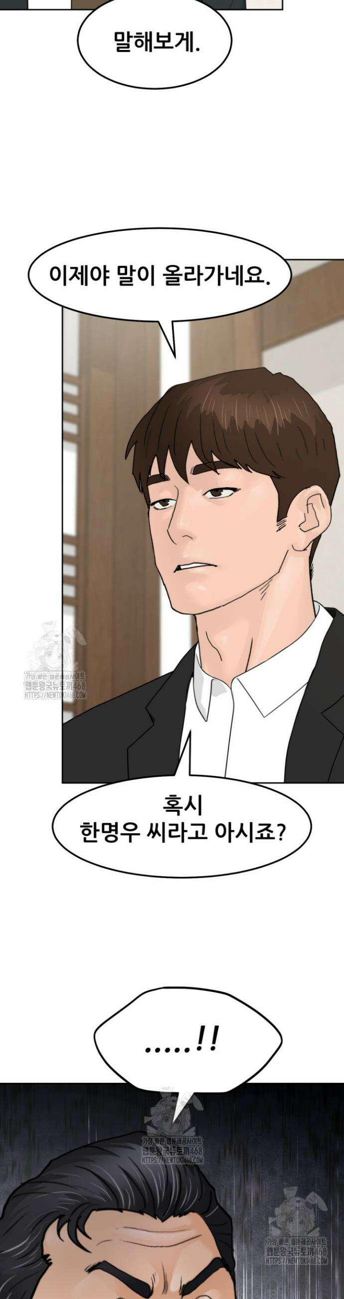 뒤끝작렬 시즌2 87화 13